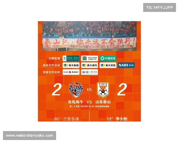 泰山队顽强拼搏三度追平，展现不屈决心